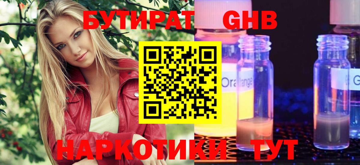 БУТИРАТ бутик  Вход с VPN  Нижний Тагил 