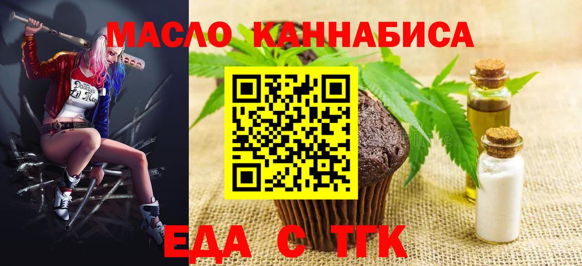 Нижний Тагил  Еда ТГК марихуана  Вход с VPN 