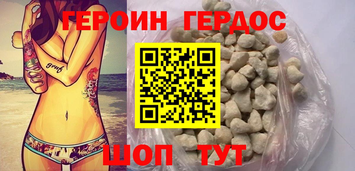 ГЕРОИН хмурый Нижний Тагил