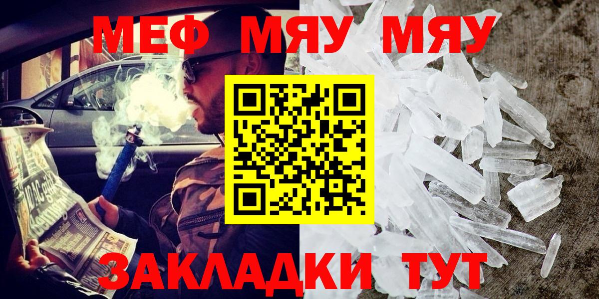 Меф мяу мяу кристаллы Нижний Тагил